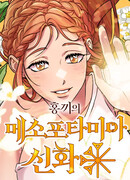 Хроники древних богов