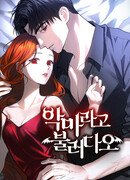 Зови меня дьяволом