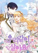 Мы живем вместе