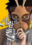 Легендарный мастер в маске