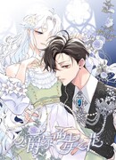 Ядовитый цветок герцога