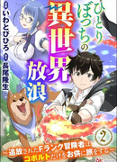 Путешествие изгнанного авантюриста с товарищем-кобольдом
