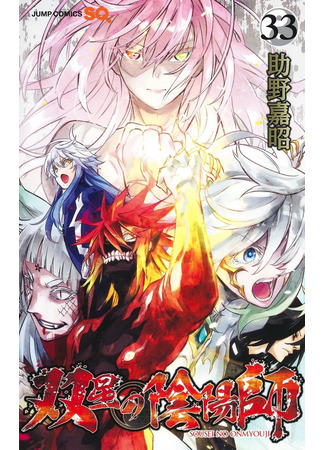 манга Оммёдзи двух звёзд (Twin Star Exorcists: Sousei no Onmyouji) 26.06.24