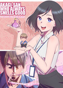 Акаги-сан, которая всегда приятно пахнет