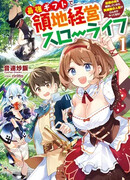 Неспешное развитие окраинной деревни изгнанным аристократом!