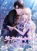 Переродившейся молодой леди нет прощения