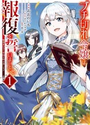 Я разрушу свою страну с помощью силы гримуара!