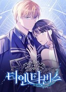 Тьендавис: Ради совершенного спасения