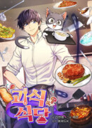 Ресторан экзотических блюд