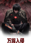 Битва тысячи рас: Страж, оставшийся в тылу