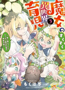 Беззаботное воспитание фамильяра и пушистых магических существ