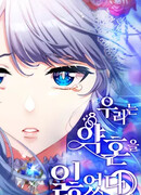 Мы потеряли нашу помолвку