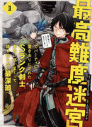 История мечника S-ранга, заблудившегося в опаснейшем лабиринте, потому что его бросил отряд, и где он забрёл в ещё никем не изведанные глубины.