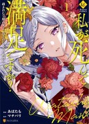 Смерть отвергнутой леди: Начало конца!