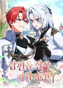 Плохо мужа воспитала