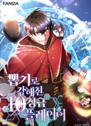 10-звёздочный игрок, усиленный ничьей