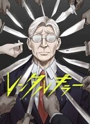 Убийца напрокат