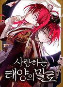 Словами нашего любимого солнца