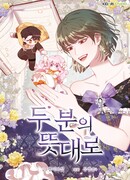 Как вы пожелаете