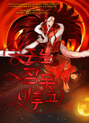 Не давайте никому спать