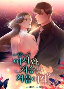 Добро пожаловать, Вы впервые в загробном мире?