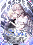 Тиран на поводке у горничной