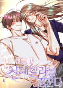 Я открыто мечтаю о Золушке