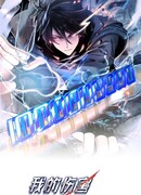 Пожиратель способностей