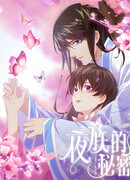 Секреты ночного клана