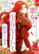 Главная героиня заняла мою роль злодейки