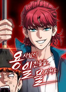 Герой избивает хулиганов