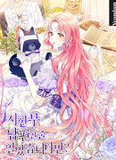 Я думала, мой муж неизлечимо болен