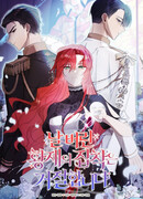 Я не прощу Вас, Ваше Величество