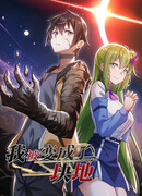 Я превратился в землю