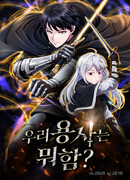 Что делает наш герой?