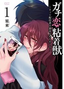 Я хочу быть возлюбленной онлайн-стримера