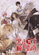 Руководство по соглашению с тёмными героями