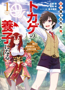 Я был брошен в горах, но меня усыновил Дракон