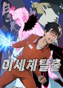 Побег из Ада