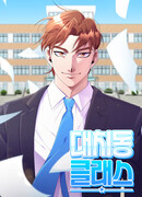 Возвращение учителя