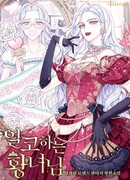 Принцесса втайне фанатеет (Пролог)