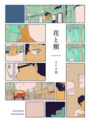 Цветок и щека