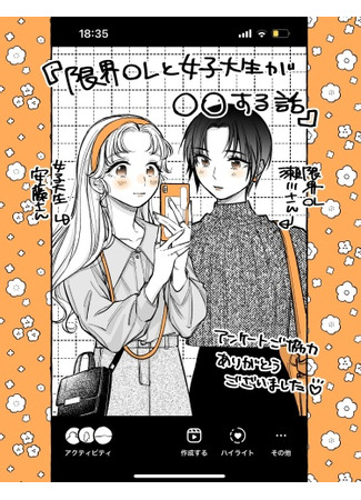 манга Офисная работница на пределе и студентка (An OL at Her Limit and a College Girl: Genkai OL to Joshidaisei ga 〇〇 suru Hanashi) 18.07.24