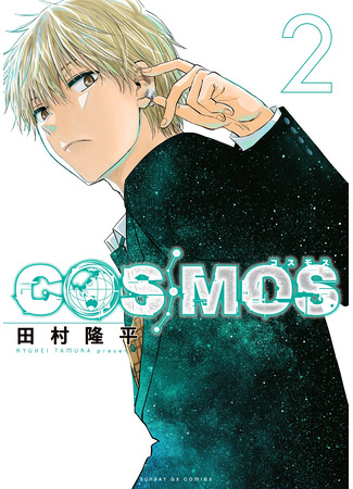 манга Космос (Cosmos (Tamura Ryuuhei)) 18.07.24