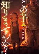 Вы знаете эту девочку?