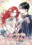 Автор, в этой жизни вы станете главной героиней