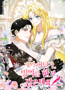 Думаю, я овладела телом главной героини