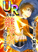 Павший мудрец растит силу с помощью ультраредкого навыка