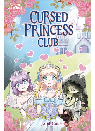 манга Клуб проклятых принцесс (Cursed Princess Club) 21.07.24