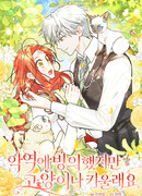 Злодейка и кот